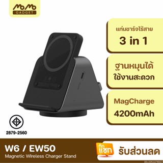 [แพ็คส่ง 1 วัน] Orsen by Eloop W6 / EW50 แท่นชาร์จไร้สาย 3 in 1 Wireless Charger Stand แบตสำรอง 4200mAh