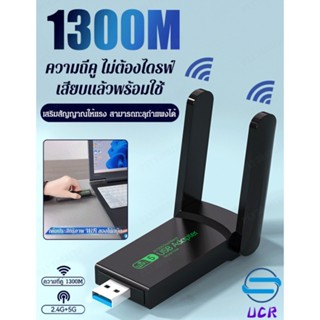 ==บัตรเครือข่ายไร้สายคอมพิวเตอร์ความเร็วสูง (เร็วเป็นพิเศษ) ตัวรับสัญญาณ wifi แบบ ความถี่คู่ 1300M  ไม่ต้องไดรฟ์