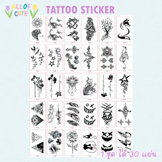 [พร้อมส่ง] แทททูสติ๊กเกอร์ 1 ชุดได้ 30 แผ่น 30 ลาย tattoo sticker ลายเท่ๆกวนๆ แทททูมินิมอล แทททู พร้อมส่งในไทย