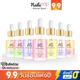 พร้อมส่ง⚡ บำรุงอย่างดี AS ออยบำรุงเล็ น้ำมันบำรุง ขอบเล็บ น้ำยาหนังนิ่ม บำรุง มือ เล็บ จมูกเล็บ เล็บบาง ตัดหนัง Nail Oil