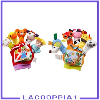 [Lacooppia1] หนังสือผ้าหุ่นนิ้วมือ ปฏิสัมพันธ์ สําหรับพ่อแม่ เด็กผู้ชาย ผู้หญิง อายุ 6 เดือนขึ้นไป