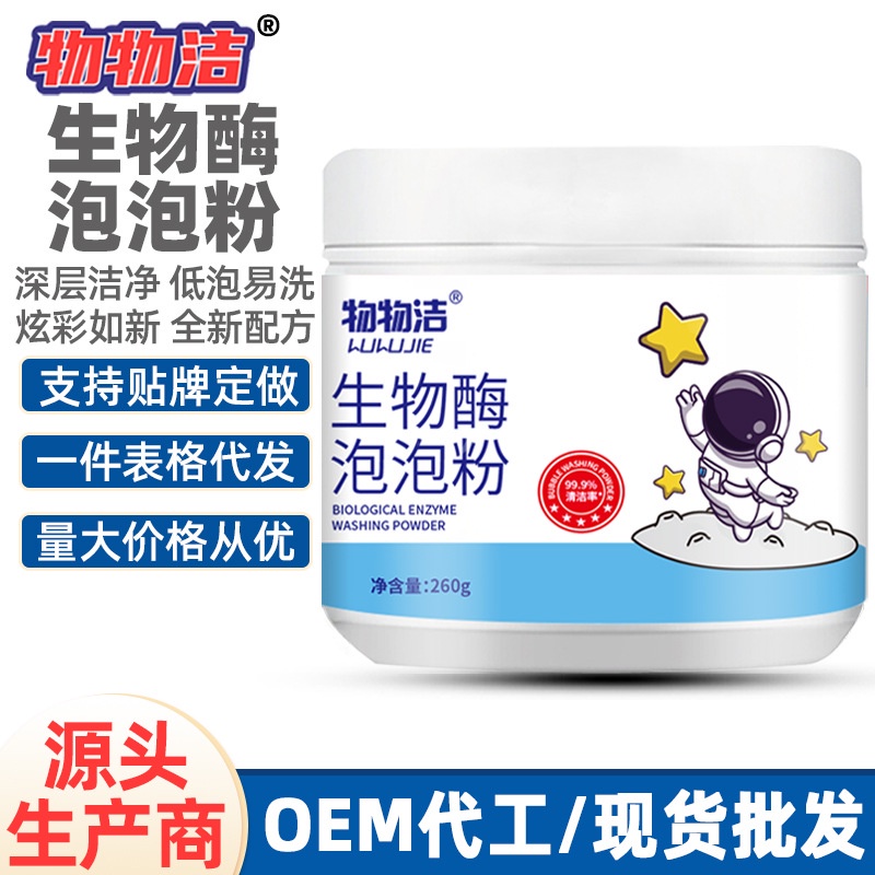 Hot Sale# material cleaning biological enzyme bubble powder stain removing strong bleach yellow stain removing whitening washing powder lazy bubble powder 8cc