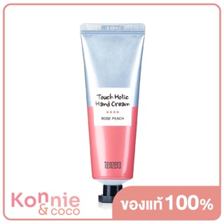 TENZERO Touch Holic Hand Cream 50ml #Rose Peach เท็นซีโร่ ครีมทามือสูตรโรสพีช.