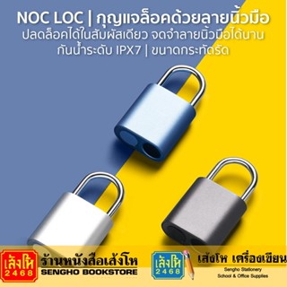 Xiaoda NocLoc Fingerprint Padlock - กุญแจล็อคประตูแบบชาร์จ