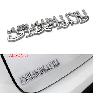 Alisond1 สติกเกอร์หางรถ สีทอง สีเงิน สากล แต่งรถ งานฝีมืออิสลาม ศาสนาอิสลาม มุสลิม