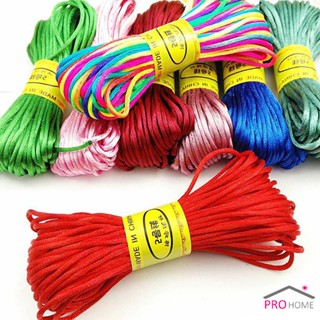 Prohome เชือกไนล่อน 2.5mm*20m มี 10 สี สําหรับถักมาคราเม่ DIY ด้ายถักมือ Handmade rope