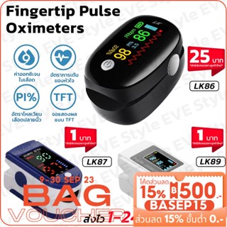 𝑬𝑽𝑬พร้อมส่ง🇹🇭🇹🇭เครื่องวัดออกซิเจนปลายนิ้วOximeter วัดชีพจรปลายนิ้วFingertip pulse oximeterLK87.88.89