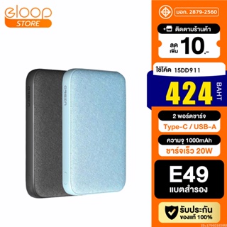 [424บ. โค้ด 15DD911] Eloop E49 แบตสำรอง 10000mAh QC 3.0 | PD 20W Power Bank ชาร์จเร็ว Fast Quick Charge ของแท้