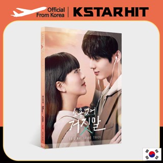 My Lovely Liar - OST album / tvN Drama