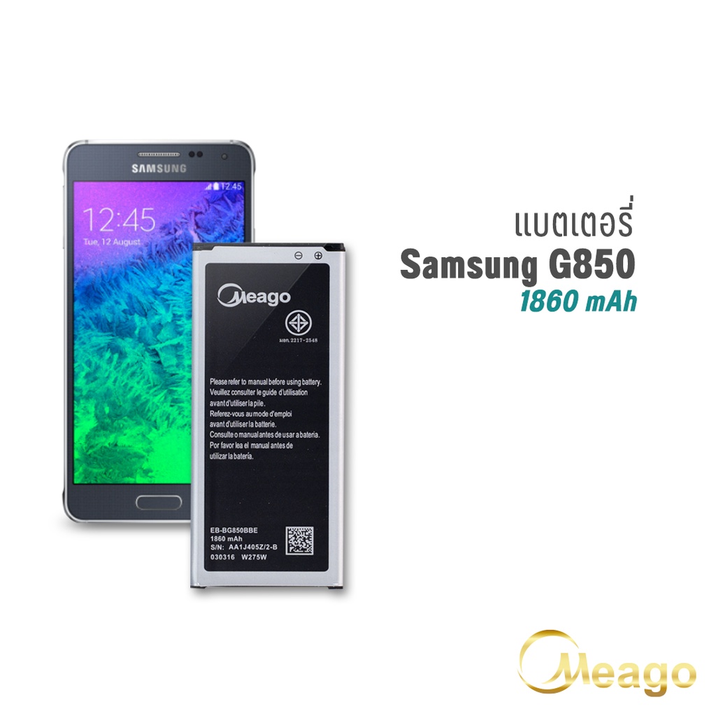 Meago แบตเตอรี่ Samsung Alpha / G850 / G850F / EB-BG850BBE แบตซัมซุง แบตมือถือ แบตโทรศัพท์ รับประกัน 1ปี แบตแท้ 100%