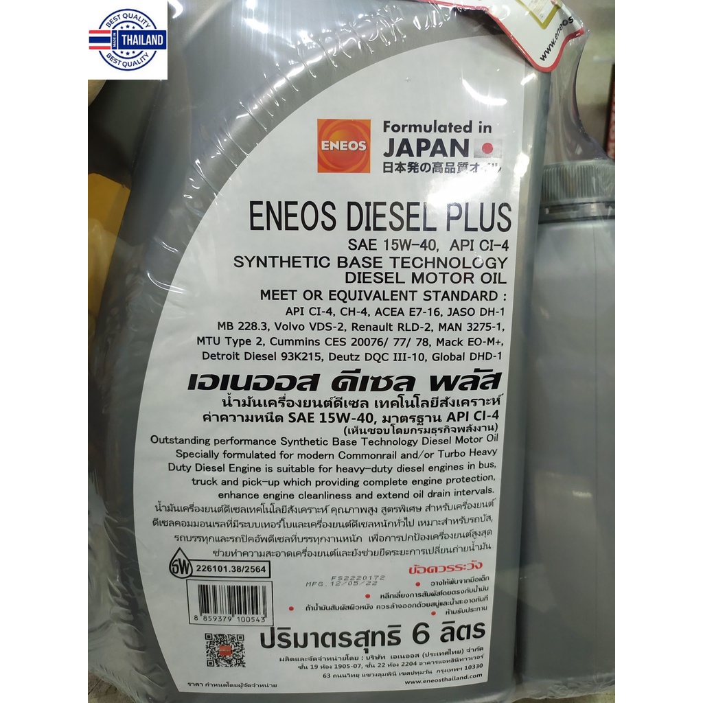 ENEOS Diesel Plus 15W-40 - เอเนออส ดีเซล พลัส 15W-40 น้ำมันเครื่องยนต์ดีเซล ขนาด 6+1 ลิตร l oilsquare