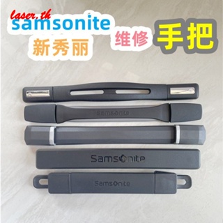มือจับกระเป๋าเดินทาง อุปกรณ์เสริม สําหรับ samsonite samsonite 06Q TT9L DK7