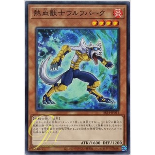 Yugioh [SR14-JP011] Coach Soldier Wolfbark (Common)