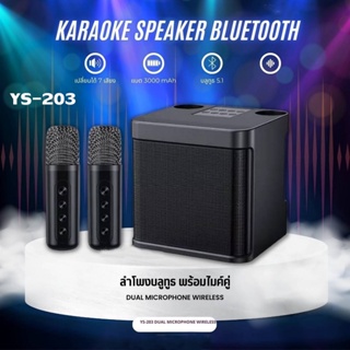 【จัดส่งในพื้นที่】ลำโพงบลูทูธ YS-203 Blutooth Speaker รองรับ USB/TF-SD Card/AUX ลำโพงบลูทูธแบบพกพา เสียงดีคุณภาพ