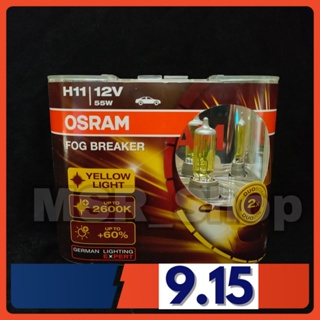 Osram หลอดไฟหน้ารถยนต์ Fog Breaker+60% 2600K H11 แท้ 100% จัดส่ง ฟรี