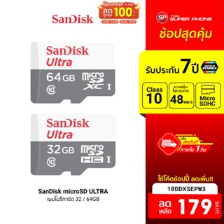 [179 บ. โค้ด 10DDXSEPW3] เมม SanDisk microSD 32 / 64GB ULTRA (Class10) ประกัน Synnex 7 ปี