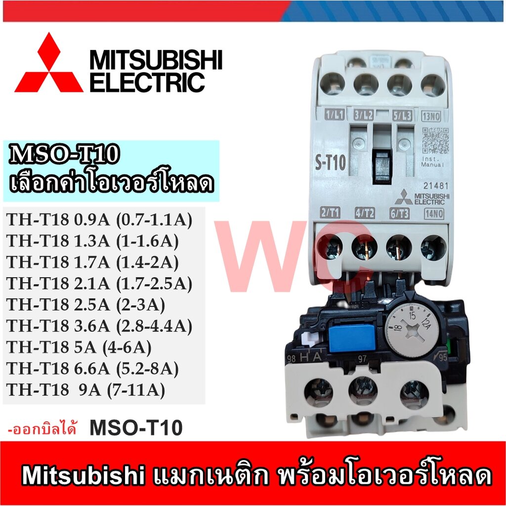 MITSUBISHI แมกเนติกพร้อมโอเวอรโหลด MSO-T10 (S-T10+TH-T18) ชุดแมกเนติก+โอเวอร์โหลดของมิตซูบิชิ