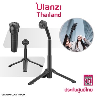 Ulanzi O-LOCK Tripod ไม้เซลฟี่ ขาตั้งไม้เซลฟี่อลูมิเนียม สำหรับสมาร์ทโฟน ระบบ O-LOCK สำหรับ ไลฟ์ ถ่ายรูป ถ่ายวีดีโอ vlog