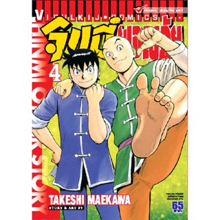 vibulkij(วิบูลย์กิจ)" จินมี่ผจญภัย 4 TAKESHI MAEKAWA