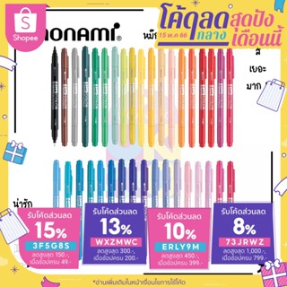 ♥︎ปากกาสีน้ำสองหัว Monami Live Color pen ปากกาสี ของแท้ ตกแต่งสมุด เครื่องเขียนตกแต่งใบงาน เขียนได้สองหัว อุปกรณ์เครื่องเขียน อุปกรณ์การเรียน ปากกาเขียนเฟรนซิพ ตกแต่งสมุดเฟรนซิพ♥︎UKI stationery♥︎ MO-07