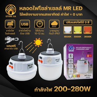 หลอดไฟโซล่าเซลล์ หลอดไฟพกพา หลอดไฟตุ้ม ปรับแสงได้3สี ใช้งานได้ทุกที่ มีตะขอเกี่ยว ชาร์จไฟบ้านได้ แถมฟรีสายชาร์จ