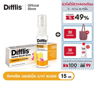 DIFFLIS HERBAL MOUTH SPRAY 15 ML ดิฟฟลิส เฮอร์เบิ้ล เมาท์ สเปรย์ สเปรย์สำหรับช่องปาก 15 มล