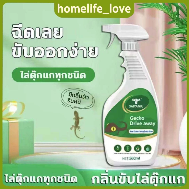 10ปีไม่มีตุ๊กแกอีก สเปรย์ไล่ตุ๊กแก 500ml ได้ผล100% หลังฉีดตุ๊กแกตาย สเปรย์ไล่จิ้งจก สกัดจากธรรมชาติ 100% เห็นผลชัดเจน