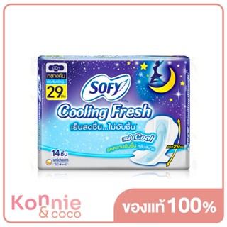 Sofy ผ้าอนามัย Cooling Fresh Night Wing [29cm x 14pcs] โซฟี คูลลิ่ง เฟรช ผ้าอนามัยสูตรเย็น สำหรับกลางคืน แบบมีปีก 29...