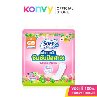 Sofy ผ้าอนามัยซึมซับปัสสาวะ Unscented 70cc [25cm x 7pcs] โซฟี แอล ผ้าอนามัยซึมซับปัสสาวะ.