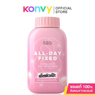 SASI All-Day Fixed Translucent Setting Powder 50g ศศิ แป้งฝุ่นโปร่งแสง BT21 สุดคิ้วท์.