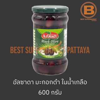 อัลซาดา มะกอกดำ ในน้ำเกลือ 660 กรัม Alsaadah Black Olives 660 g.