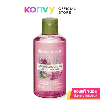 Yves Rocher Relaxing Lotus Flower Sage Shower Gel 200ml.