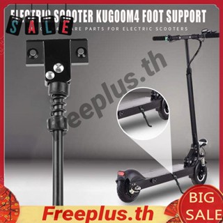 ขาตั้งสกูตเตอร์ไฟฟ้า สําหรับ Kugoo M4 [freeplus.th]