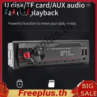 เครื่องส่งสัญญาณวิทยุ FM 12V การ์ด TF USB AUX สําหรับรถยนต์ [freeplus.th]