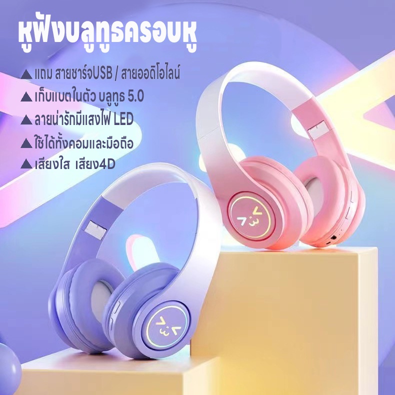 หูฟังบลูทูธไร้สาย หูฟังบลูทูธครอบหู มีแสงไฟLED เล่นเกม/ฟังเพลง ใช้ได้ทั้งคอมและมือถือ เสียงใสเสียง4D ชาร์จUSBพับเก็บได้