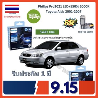 Philips หลอดไฟหน้ารถยนต์ Ultinon Pro3021 LED+150% Altis 2001-2007 (อัลติส) สว่างกว่าหลอดเดิม 150% 6000K รับประกัน 1 ปี