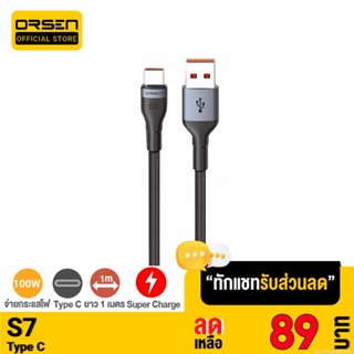 [รับประกัน 1 ปี] Orsen S7 สายชาร์จ Type C 5A ความยาว 1 เมตร รองรับถ่ายโอนข้อมูล วัสดุไนลอนถัก แข็งแรง ทนทาน