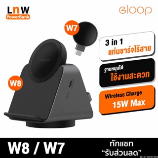 [แพ็คส่ง 1 วัน] Orsen by Eloop W8 + W7 3 in 1 แท่นชาร์จไร้สาย Wireless Charger หูฟังไร้สาย Smart Watch