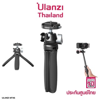 Ulanzi MT-46 F38 Quick Release Metal Vlog Tripod ขาตั้งกล้อง คุณภาพสูง มาพร้อมหัวบอล ระบบล็อคแบบ F38