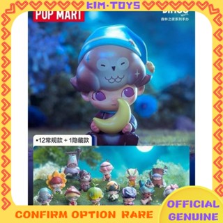 【Kim Toy】ฟิกเกอร์ PopMart dimoo Forest Night สร้างสรรค์ สําหรับตกแต่งบ้าน