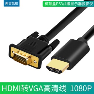 อะแดปเตอร์สายเคเบิ้ล Hdmi เป็น vga เชื่อมต่อหน้าจอคอมพิวเตอร์ HD vda vg