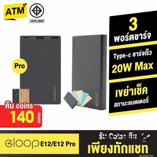 [คืน140c. 25CCBSEP12] Orsen by Eloop E12 / E12 Pro แบตสำรอง 11000mAh รองรับ PD สูงสุด 20W Power Bank ของแท้