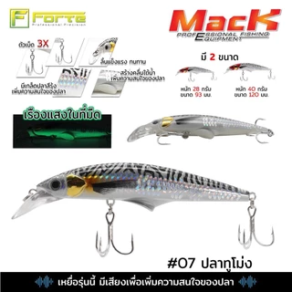 เหยื่อปลอม MACK งานทะเลที่มาแรงสุดตอนนี้ ใช้ได้ทั้งแคส และทรอลิ่ง