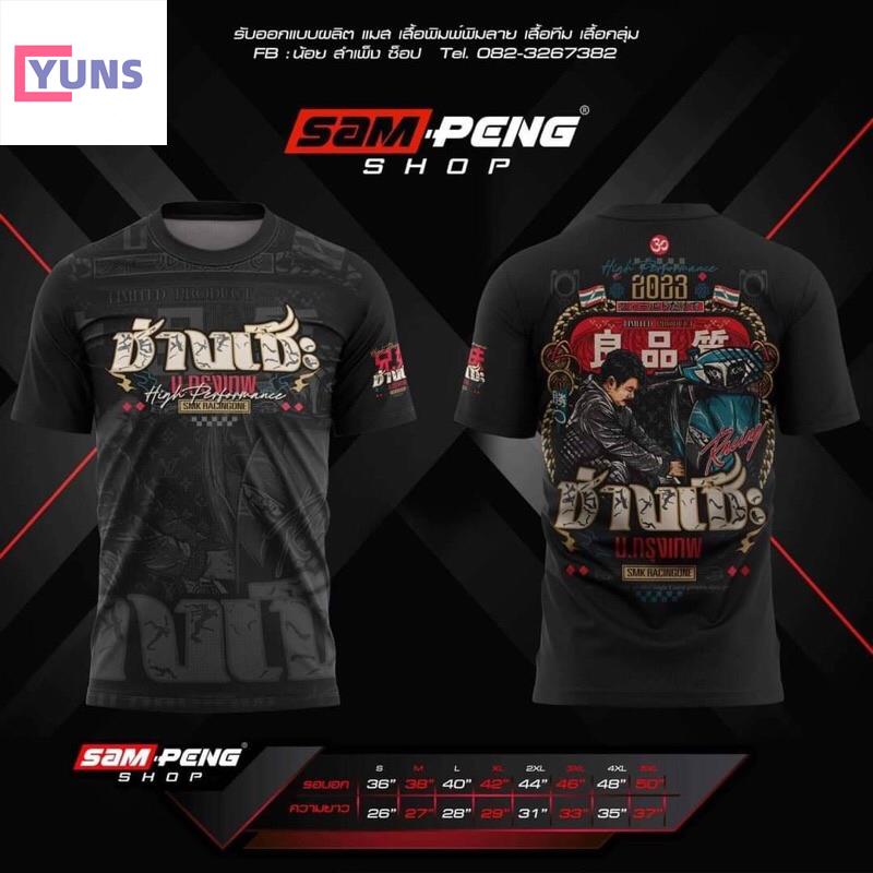 Yuns เสื้อช่างเซ๊ะมอกรุงเทพ เสื้อช่างเซ๊ะม.กรุงเทพ รุ่นใหม่ปี2023