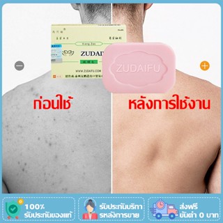 ของแท้100% Zudaifu Sulfur Soap สบู่สมุนไพรจีนสบู่ก้อนสบู่กำมะถัน สบู่ต้านเชื้อรา ไวท์เทนนิ่งธรรมชาติ การดูแลผิวหนัง 80g