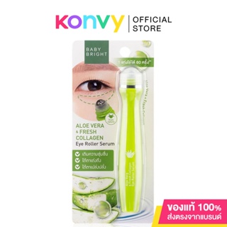 Baby Bright Eye Roller Serum 15ml ลูกกลิ้งแบบใหม่ล่าสุดที่ออกแบบมาเป็นพิเศษ.