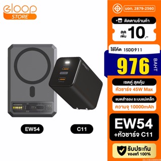 [976บ. โค้ด 15DD911] Eloop EW54 + หัวชาร์จ C11 หัวชาร์จเร็ว แบตสำรอง 10000 mAh Powerbank Type C PD 45W Orsen ของแท้ 100%