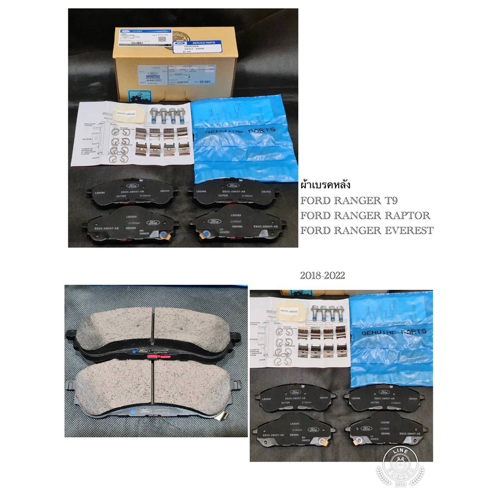 ฟอร์ด ผ้าดีสเบรคหลัง Ford Everest 2.2L & 3.2L 2018  - ถึงปัจจุบัน EB3Z2200B