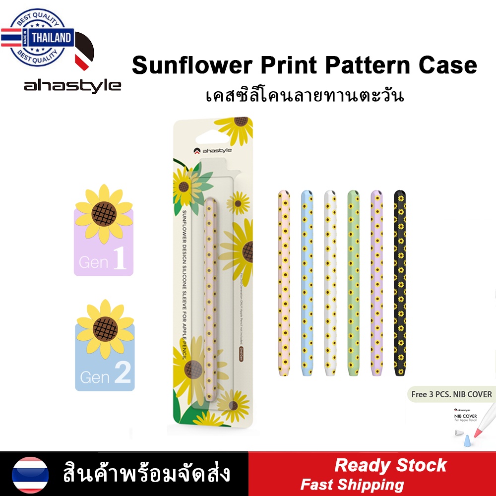 AhaStyle Sunflower Print Pattern Case เคสซิลิโคนแลายทานตะวัน Silicone Skin Cover for Apple Pencil รุ่น1&amp;2