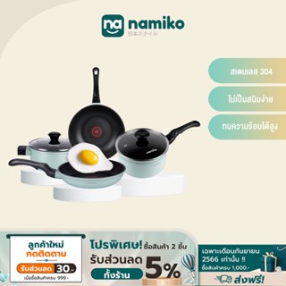 Namiko กระทะและหม้อ Nonstick พร้อมฝาแก้ว NM1 ใช้กับเตาทุกประเภท